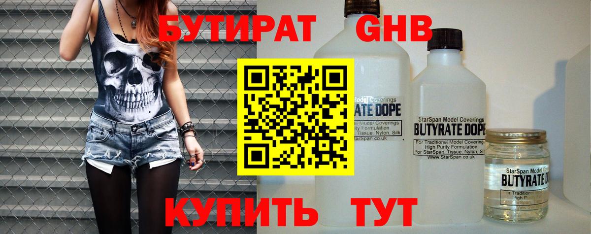Лосино-Петровский  Бутират 99%  Бутират  Вход с VPN 