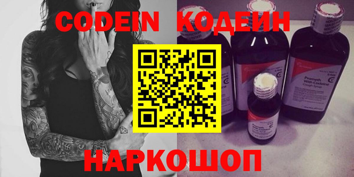 Лосино-Петровский  Codein Purple Drank  Вход с VPN  Кодеин напиток Lean (лин) 